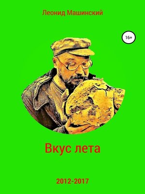 cover image of Вкус лета
